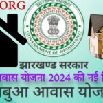 Abua Awas Yojana