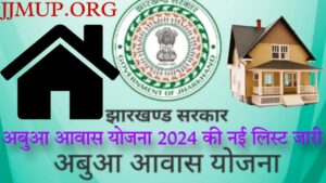 Abua Awas Yojana