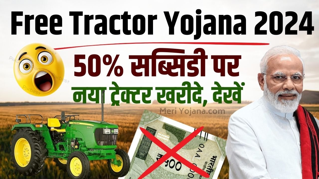 MGNREGA Free Cycle Yojana 2024