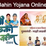 Majhi Ladki Bahin Yojana Online Form