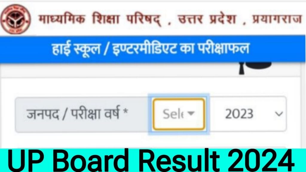 यूपी बोर्ड रिजल्ट 2024